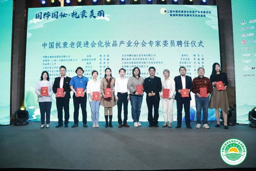 第二屆中國抗衰老化妝品產業發展論壇暨國粹國妝品牌與文化交流會在京召開