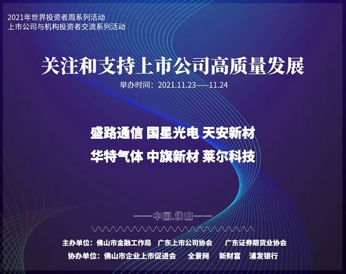 機構投資者走進佛山網絡技術服務上市公司，探索科技創新與投資機遇